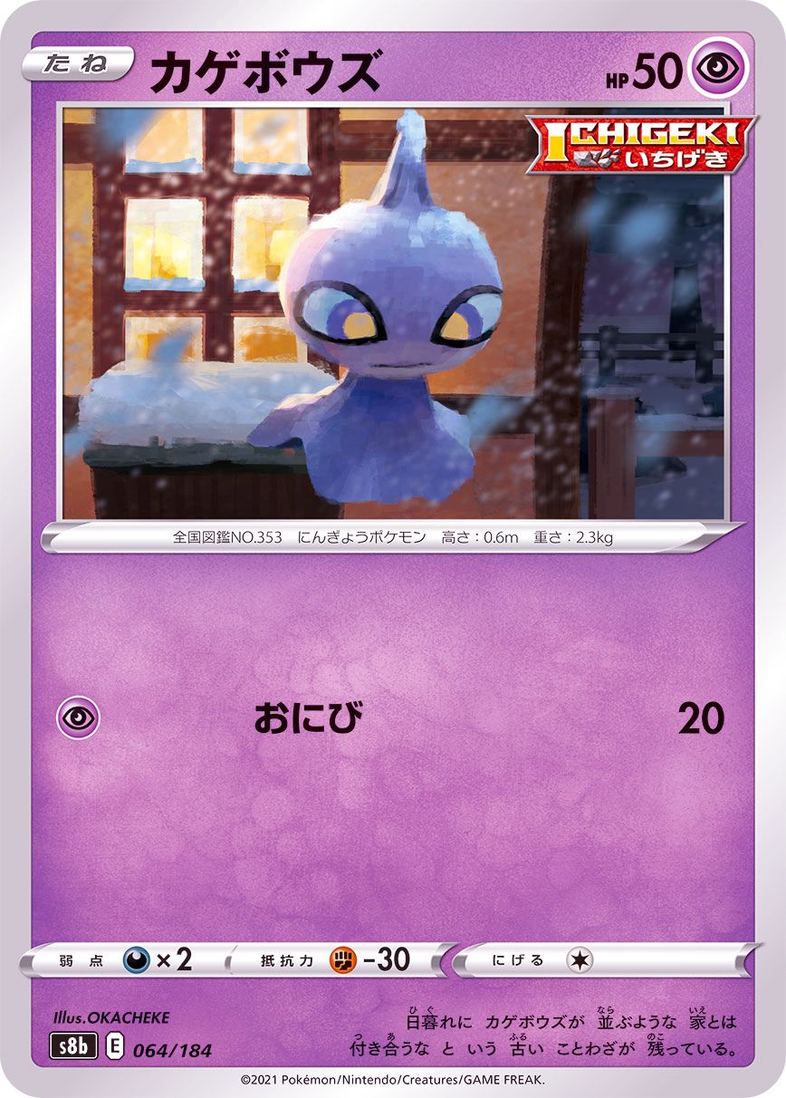 064/184 Shuppet Mirror card / カゲボウズ - S8B