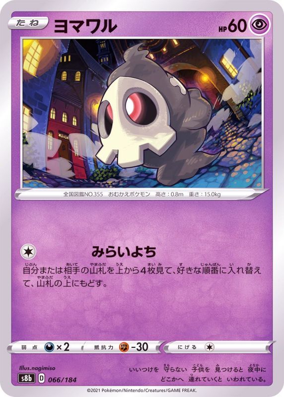 066/184 Duskull / ヨマワル - S8B