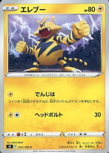 035/100 C Electabuzz / エレブー - S9