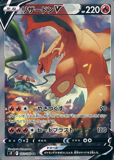 PSA8 リザードンV 103/100 SR S9 2022 103/100 SR Charizard V Foil / リザードンV - S9