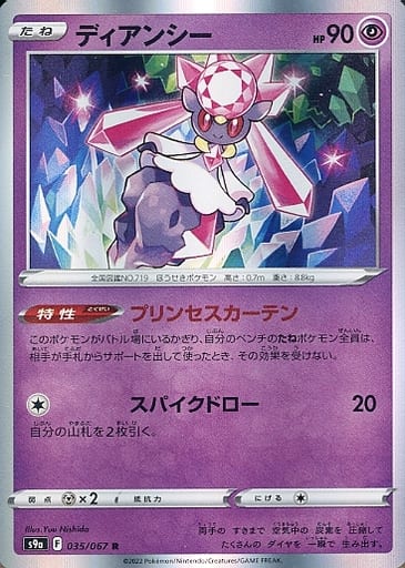 035/067 R Diancie Foil / ディアンシー - S9A