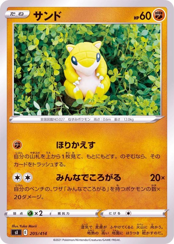 205/414 Sandshrew / サンド - SI