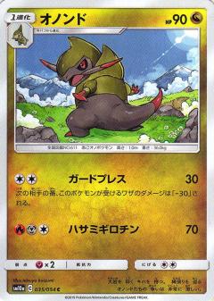 035/054 C Fraxure / オノンド - SM10A
