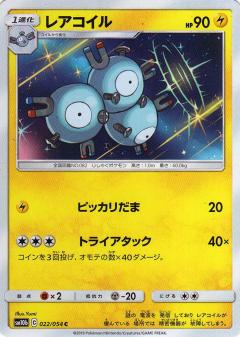 022/054 C Magneton / レアコイル - SM10B