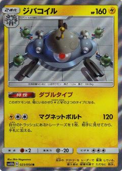 023/054 R Magnezone Foil / ジバコイル - SM10B