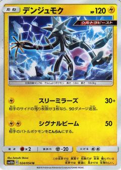 024/054 U Xurkitree / デンジュモク - SM10B