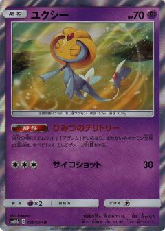 029/054 R Uxie Foil / ユクシー - SM10B