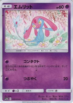 030/054 C Mesprit / エムリット - SM10B