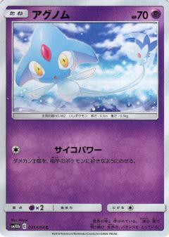031/054 C Azelf / アグノム - SM10B