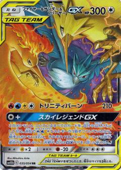 035/054 RR Moltres & Zapdos & Articuno GX Foil / ファイヤー&サンダー&フリーザーGX - SM10B