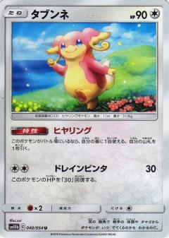 040/054 U Audino / タブンネ - SM10B
