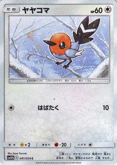 041/054 C Fletchling / ヤヤコマ - SM10B
