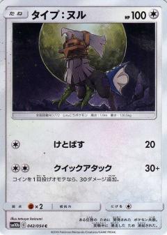 042/054 C Type: Null / タイプ:ヌル - SM10B