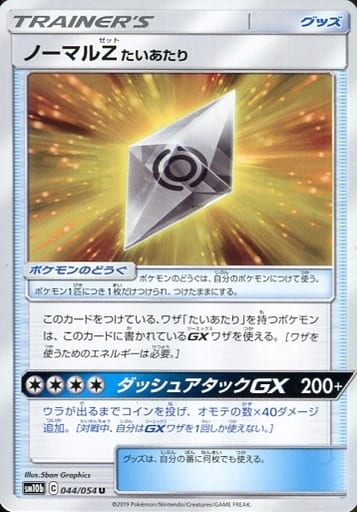 044/054 U Normalium Z Tackle / ノーマルZたいあたり - SM10B
