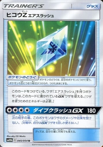 045/054 U Gorm / ヒコウZエアスラッシュ - SM10B