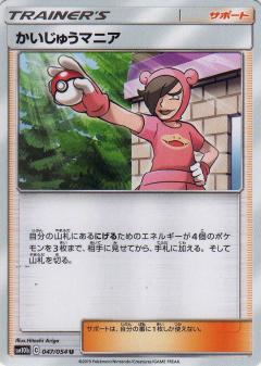 047/054 U Nia / かいじゅうマニア - SM10B