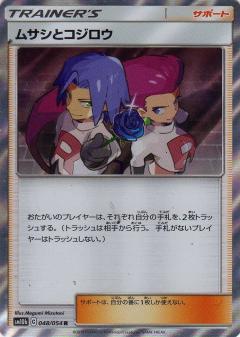 048/054 R James Foil / ムサシとコジロウ - SM10B