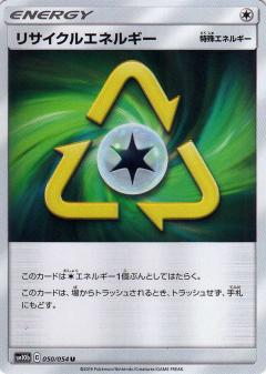 050/054 U Recycle Energy / リサイクルエネルギー - SM10B