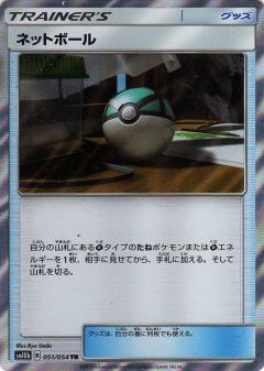 051/054 TR Net Ball Foil / ネットボール - SM10B