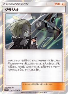 052/054 TR Gladion Foil / グラジオ - SM10B