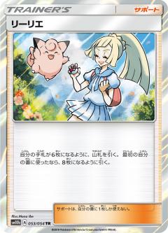 053/054 TR Lillie Foil / リーリエ - SM10B