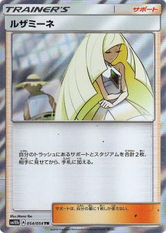 054/054 TR Lusamine Foil / ルザミーネ - SM10B