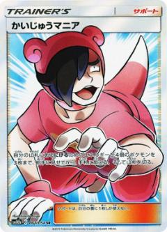 061/054 SR Nia Foil / かいじゅうマニア - SM10B