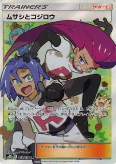 062/054 SR James Foil / ムサシとコジロウ - SM10B