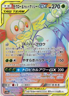 063/054 HR Rowlet & Alolan Exeggutor GX Foil / モクロー&アローラナッシーGX - SM10B