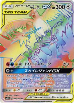 066/054 HR Moltres & Zapdos & Articuno GX Foil / ファイヤー&サンダー&フリーザーGX - SM10B