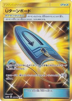 067/054 UR U-Turn Board Foil / Uターンボード - SM10B