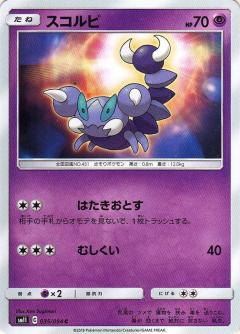 035/094 C Skorupi / スコルピ - SM11
