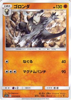 035/064 C Pangoro / ゴロンダ - SM11A