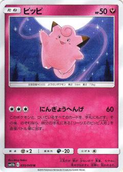 035/049 U Clefairy / ピッピ - SM11B