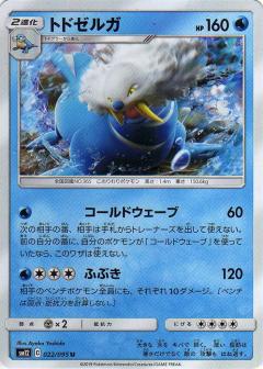 022/095 U Walrein / トドゼルガ - SM12