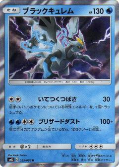025/095 R Kyurem Foil / ブラックキュレム - SM12