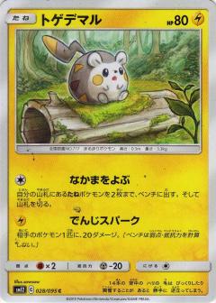 028/095 C Togedemaru / トゲデマル - SM12