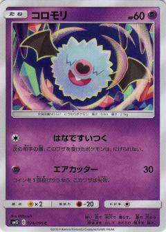 029/095 C Woobat / コロモリ - SM12