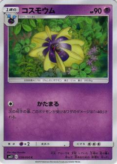 038/095 C Cosmoem / コスモウム - SM12