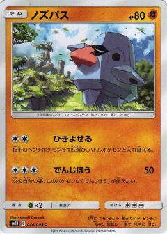 040/095 C Nosepass / ノズパス - SM12