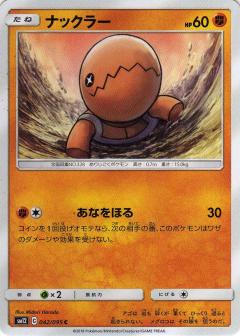 042/095 C Trapinch / ナックラー - SM12