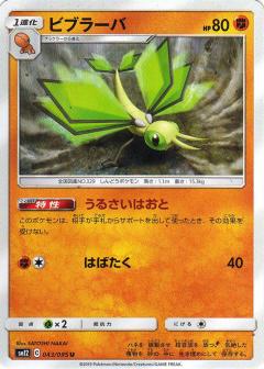 043/095 U Vibrava / ビブラーバ - SM12