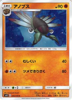 045/095 C Anorith / アノプス - SM12