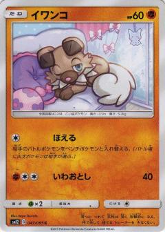 047/095 C Rockruff / イワンコ - SM12
