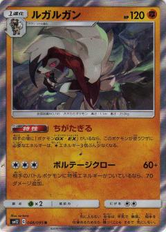 048/095 R Lycanroc Foil / ルガルガン - SM12