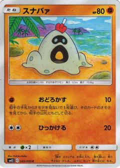 049/095 C Sandygast / スナバァ - SM12