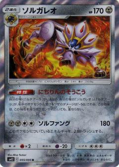055/095 R Solgaleo Foil / ソルガレオ - SM12