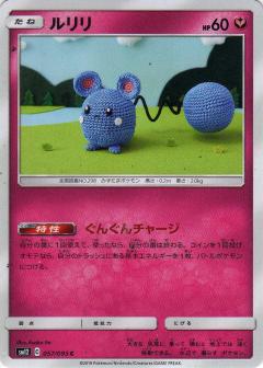 057/095 C Azurill / ルリリ - SM12