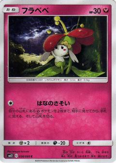 058/095 C Flabébé / フラベベ - SM12