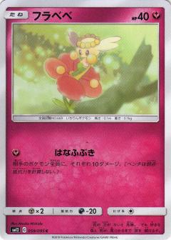 059/095 C Flabébé / フラベベ - SM12